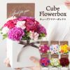 キューブフラワーボックス