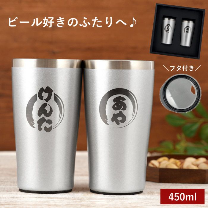 真空断熱ステンレスタンブラー450mlペアセット