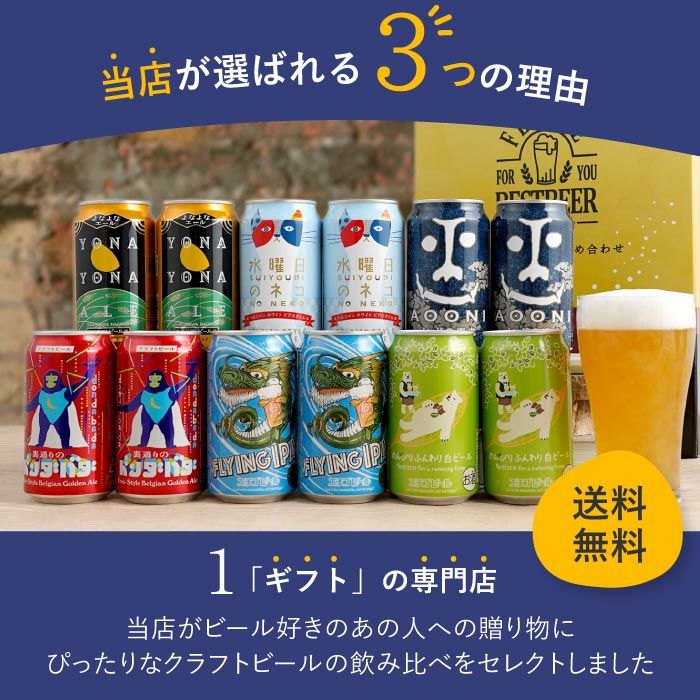 国産クラフトビールの定番飲み比べセット 12本セット