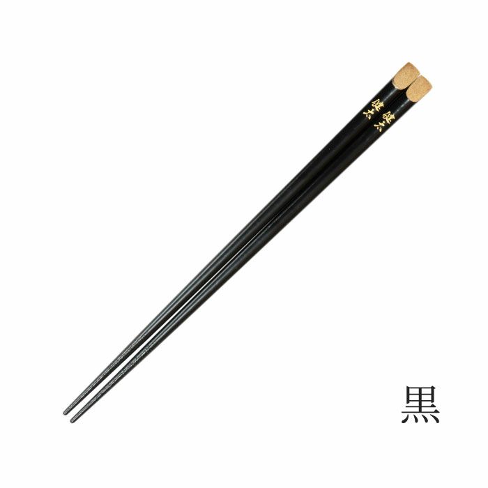 天削金乾漆箸単品