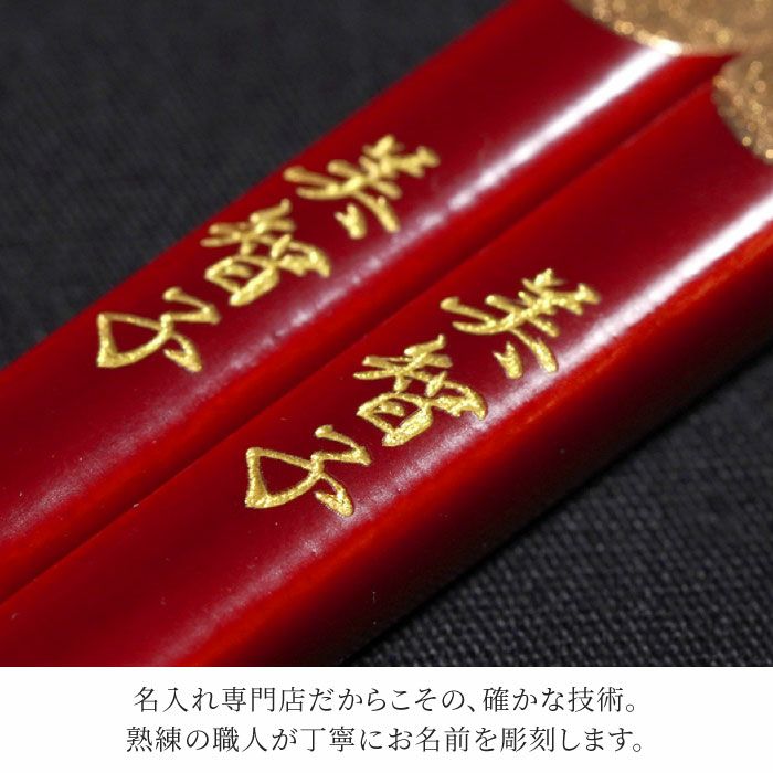 天削金乾漆箸単品