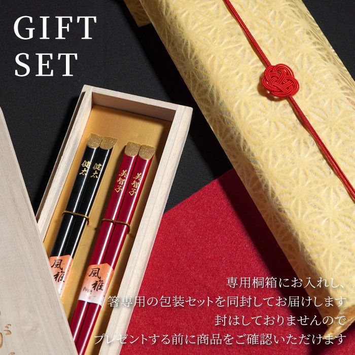 天削金乾漆箸ペア