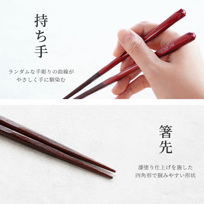 モダン艶箸単品