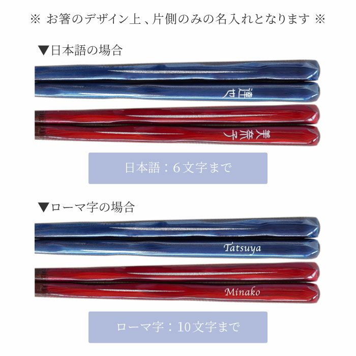 モダン艶箸ペア