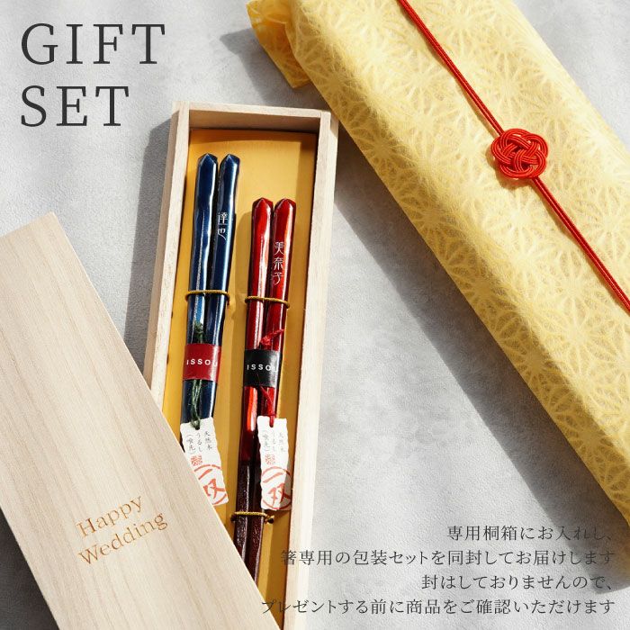 モダン艶箸ペア