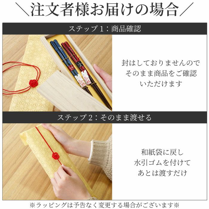 モダン艶箸ペア