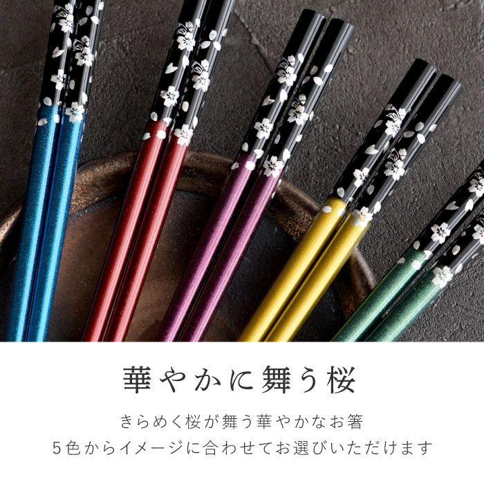 若狭塗 銀舞桜箸(単品)