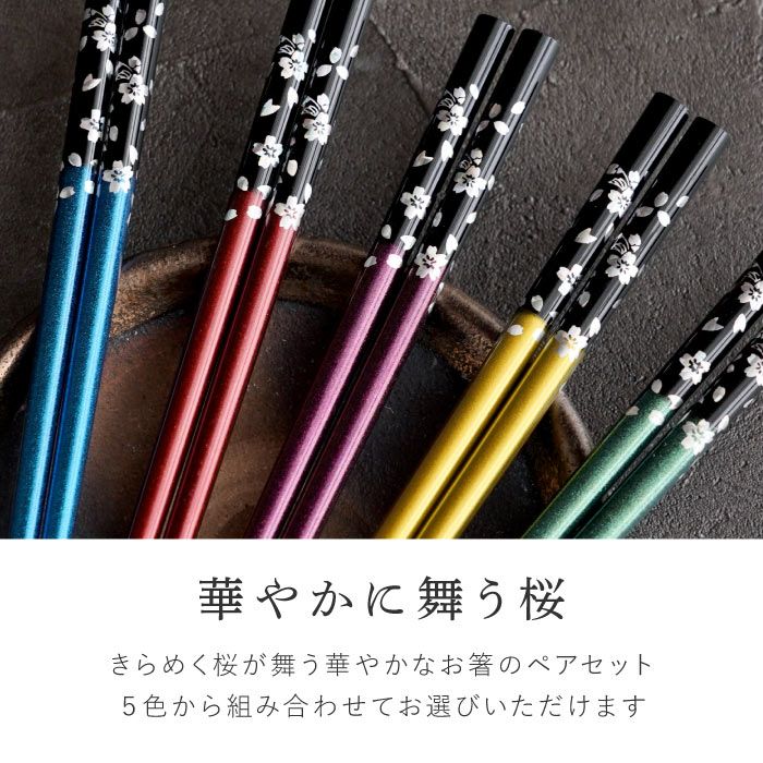 銀舞桜箸(ペア2膳セット)