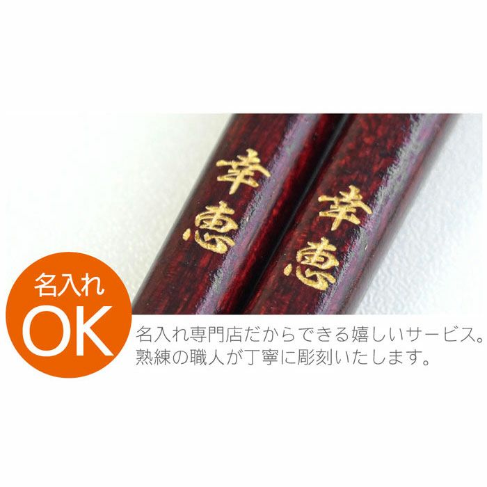 おかめひょっとこ縁起箸 単品（1膳）