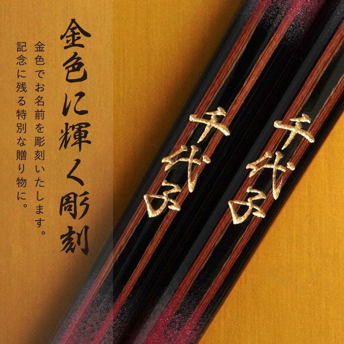 天然木・日本製 高千穂桜の福箸 （1膳）