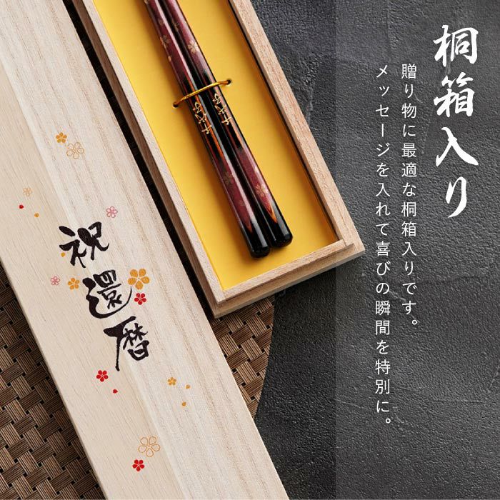 天然木・日本製 高千穂桜の福箸 （1膳）