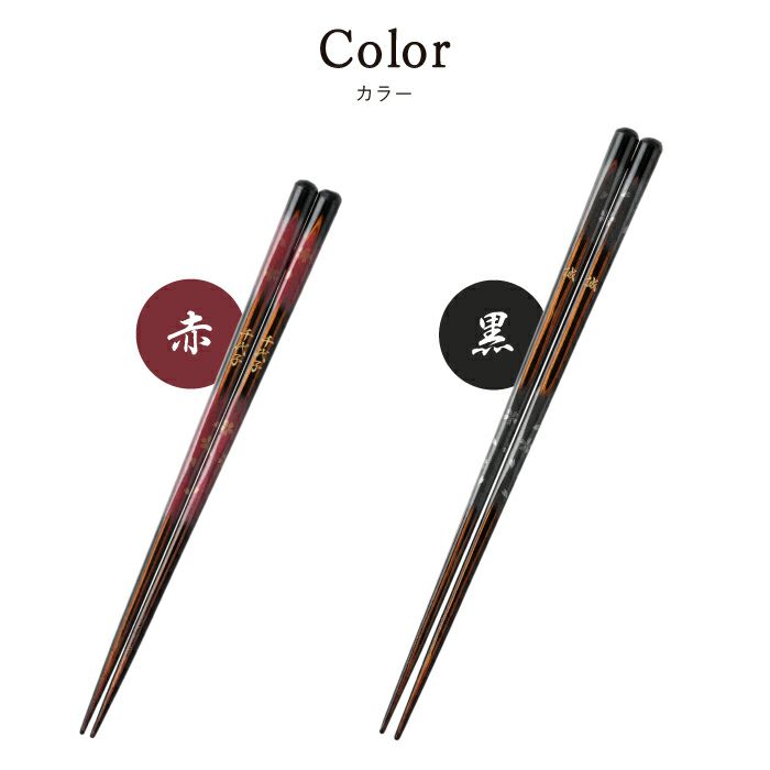 天然木・日本製 高千穂桜の福箸 （1膳）