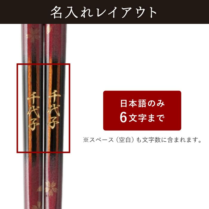 天然木・日本製 高千穂桜の福箸 （1膳）