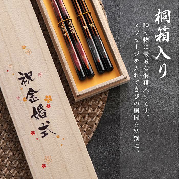 天然木・日本製 高千穂桜の福箸 （ペア 2膳）