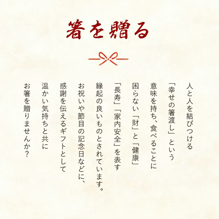 天然木・日本製 高千穂桜の福箸 （ペア 2膳）