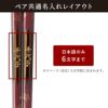 天然木・日本製 高千穂桜の福箸 （ペア 2膳）