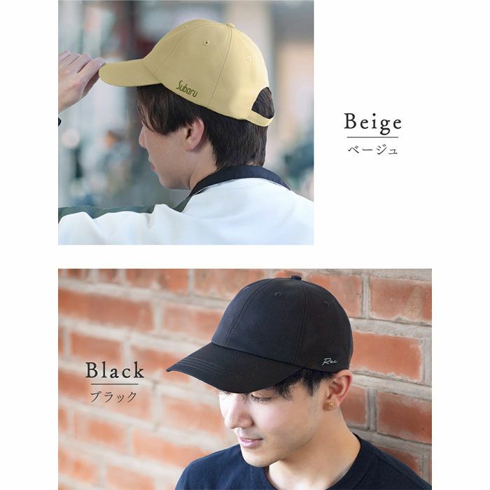 名入れができるUV無地キャップ