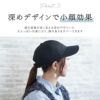 名入れができるUV無地キャップ