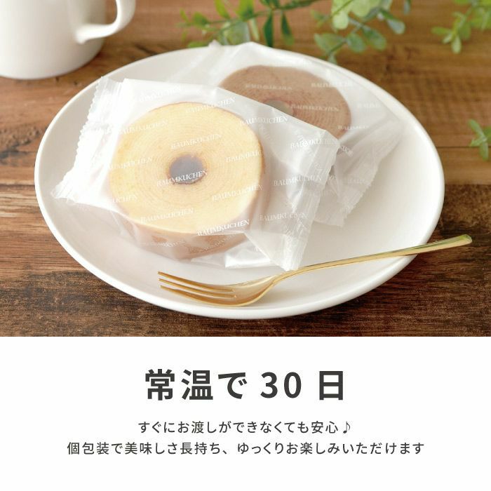 スターバックスコーヒー2個＋バームクーヘン4個ギフトセット