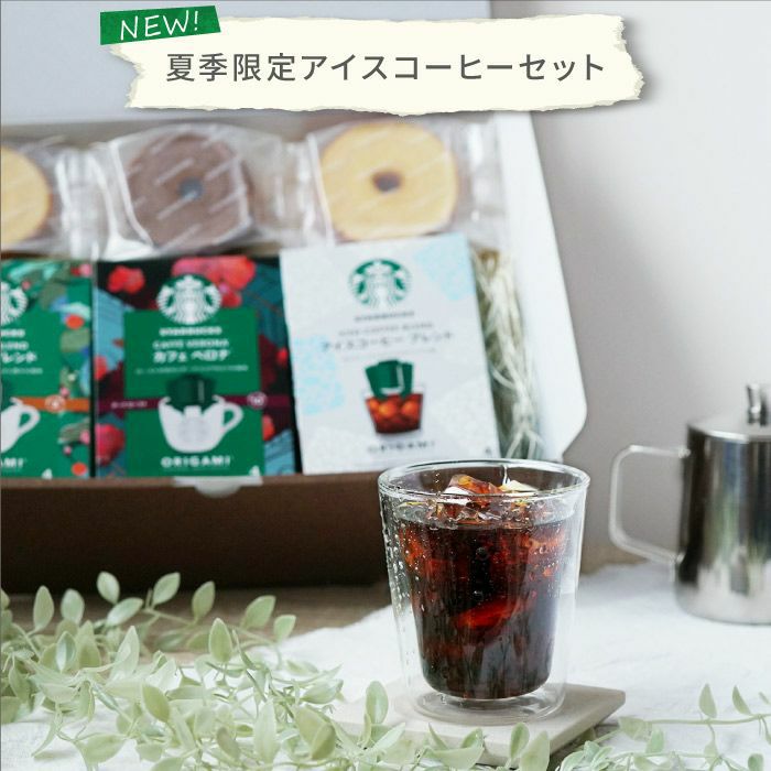 スターバックスコーヒー3個＋バームクーヘン6個ギフトセット