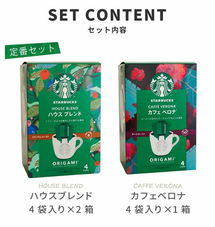 スターバックスコーヒー3個＋バームクーヘン6個ギフトセット