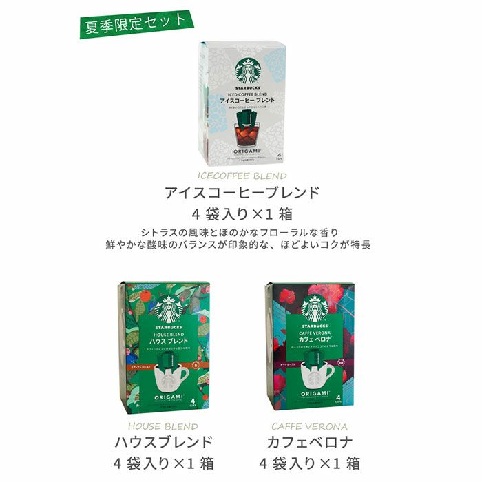 スターバックスコーヒー3個＋バームクーヘン6個ギフトセット