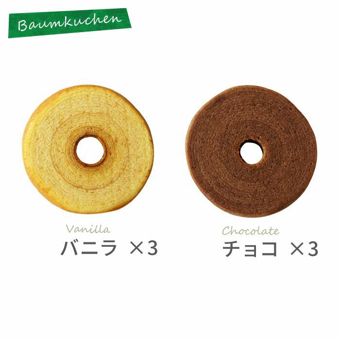 スターバックスコーヒー3個＋バームクーヘン6個ギフトセット