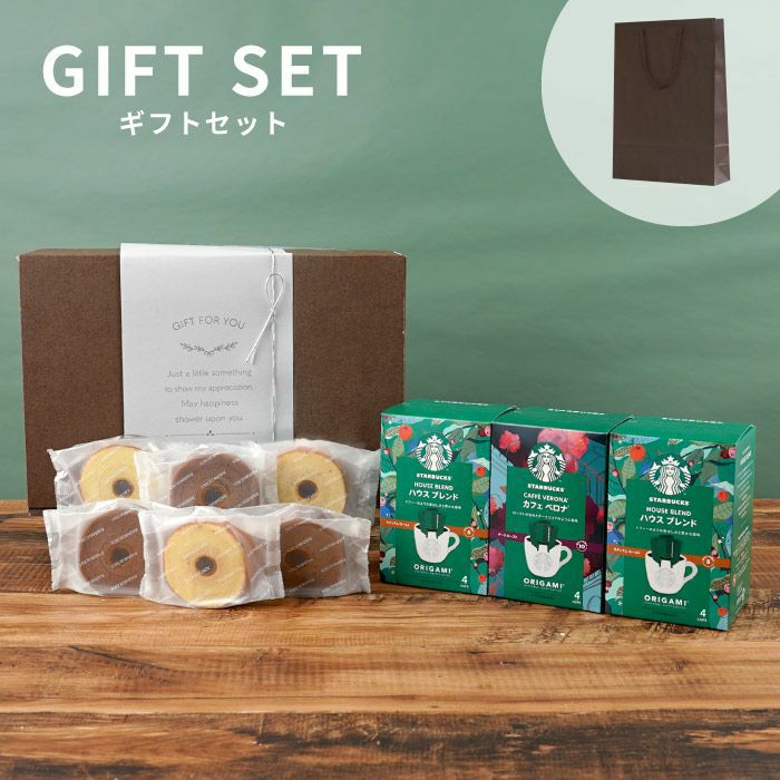 スターバックスコーヒー3個＋バームクーヘン6個ギフトセット