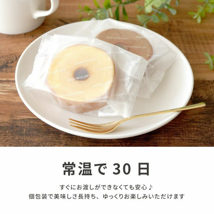 ディカフェ スターバックスコーヒー2個＋バームクーヘン4個ギフトセット