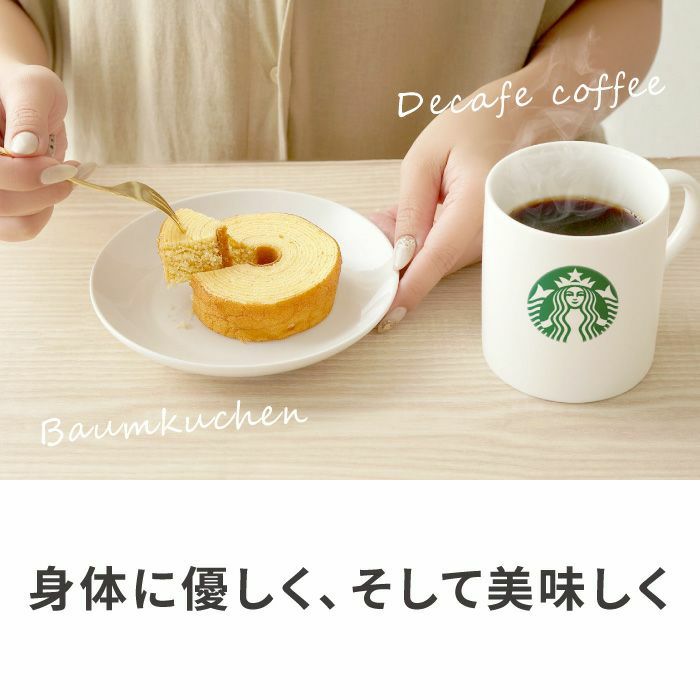 ディカフェ スターバックスコーヒー3個＋バームクーヘン6個ギフトセット