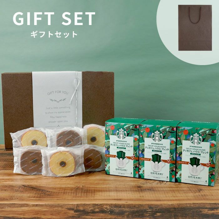 ディカフェ スターバックスコーヒー3個＋バームクーヘン6個ギフトセット