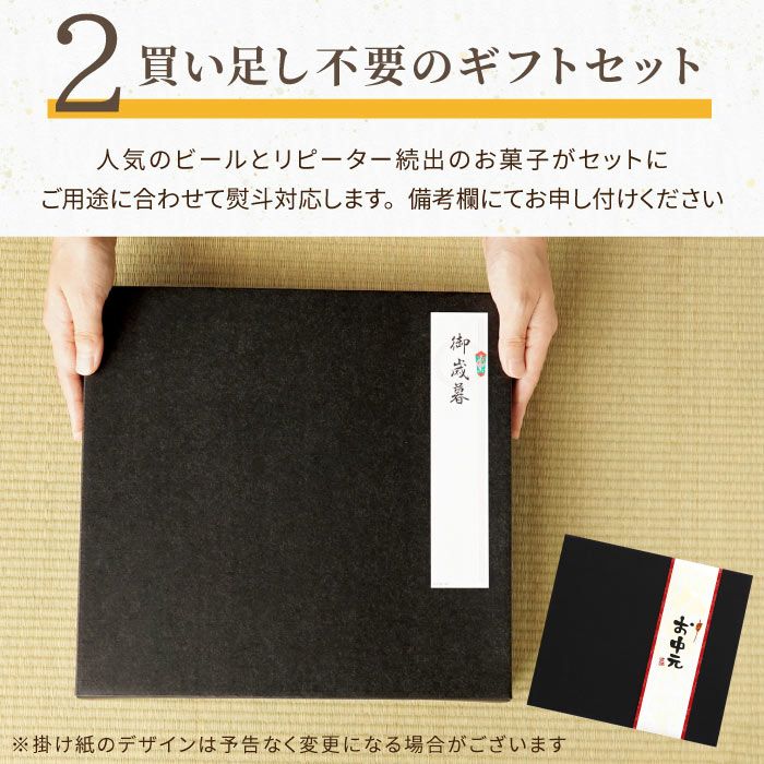 逸品お菓子4袋 & ビール4本 飲み比べセット