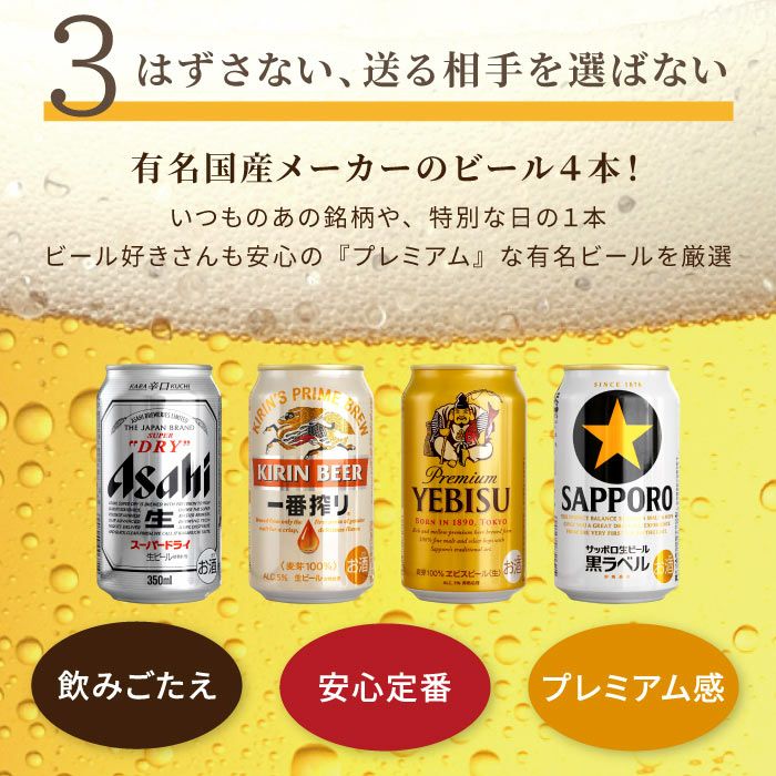 逸品お菓子4袋 & ビール4本 飲み比べセット