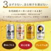 逸品お菓子4袋 & ビール4本 飲み比べセット