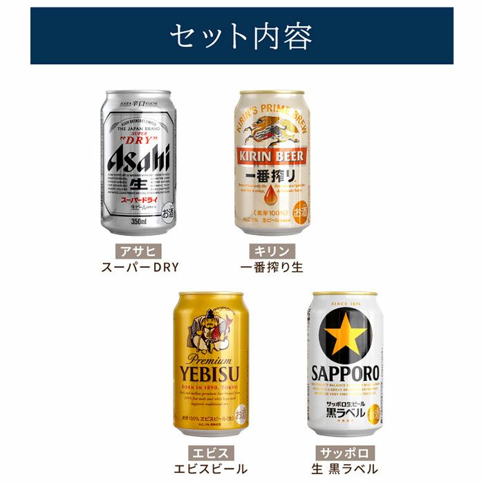 逸品お菓子4袋 & ビール4本 飲み比べセット