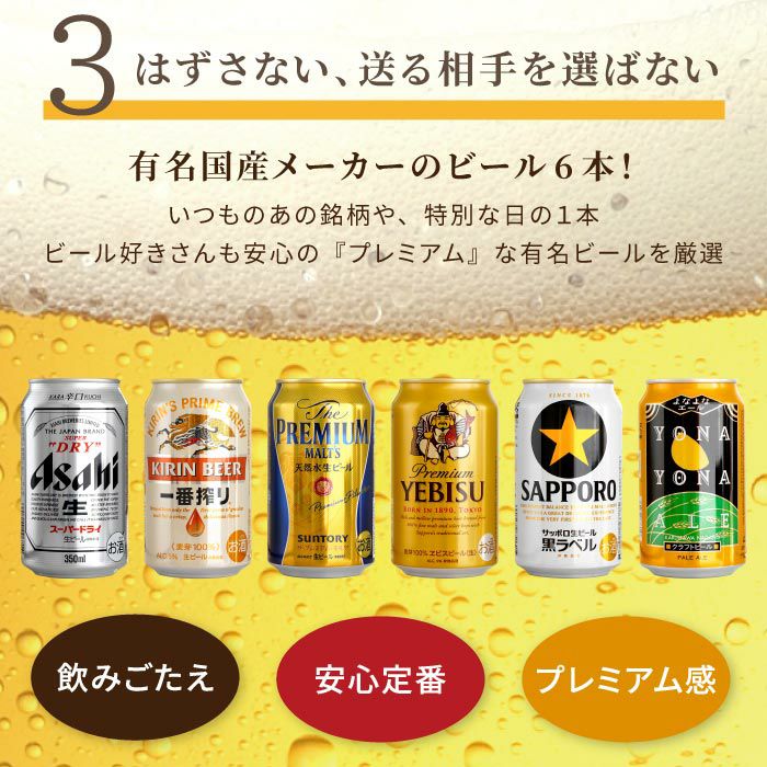 逸品お菓子6袋 ＆ ビール6本 ギフトセット