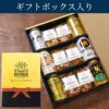 逸品お菓子6袋 ＆ ビール6本 ギフトセット