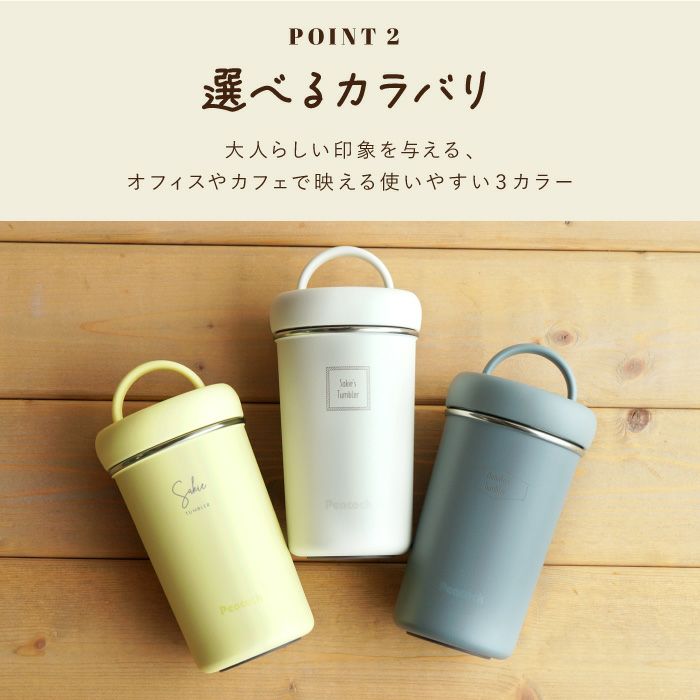 タンブラーボトル