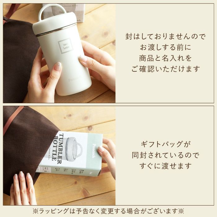 タンブラーボトル