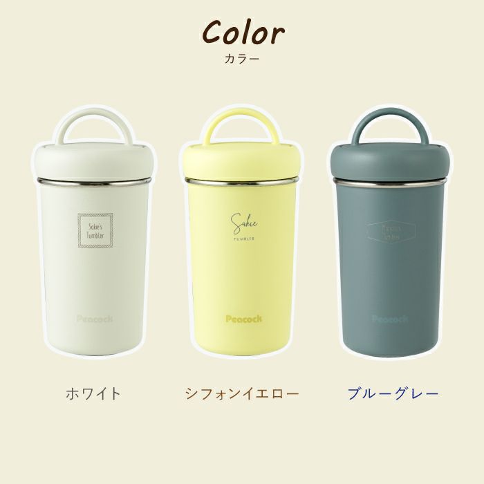 タンブラーボトル