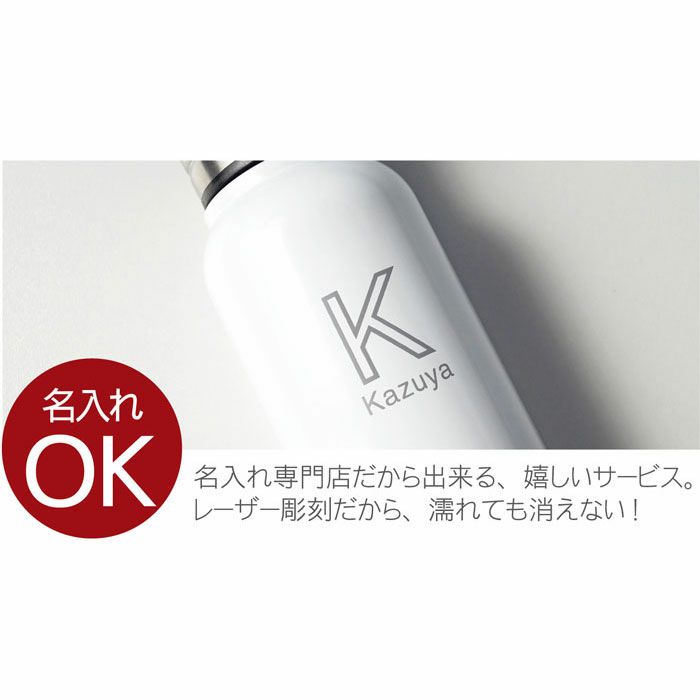 イニシャルスマートボトル