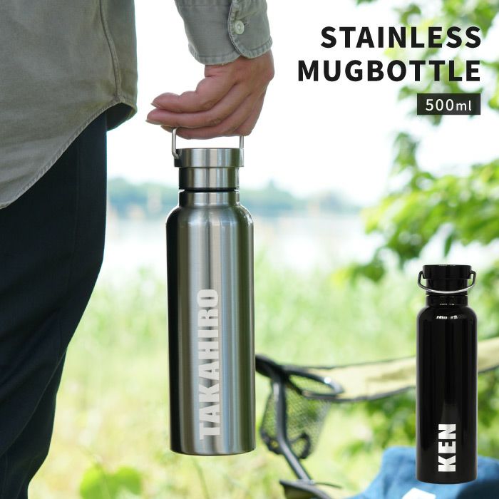 ステンレスマグボトル 500ml