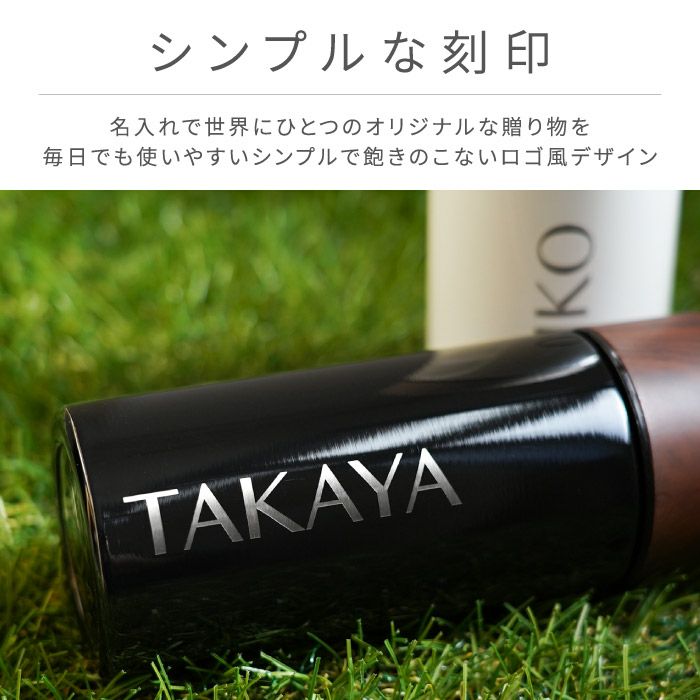 木目調 ステンレス ボトル 300ml ペア ブラック×ホワイト