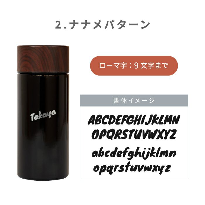 木目調 ステンレス ボトル 300ml ペア ブラック×ホワイト