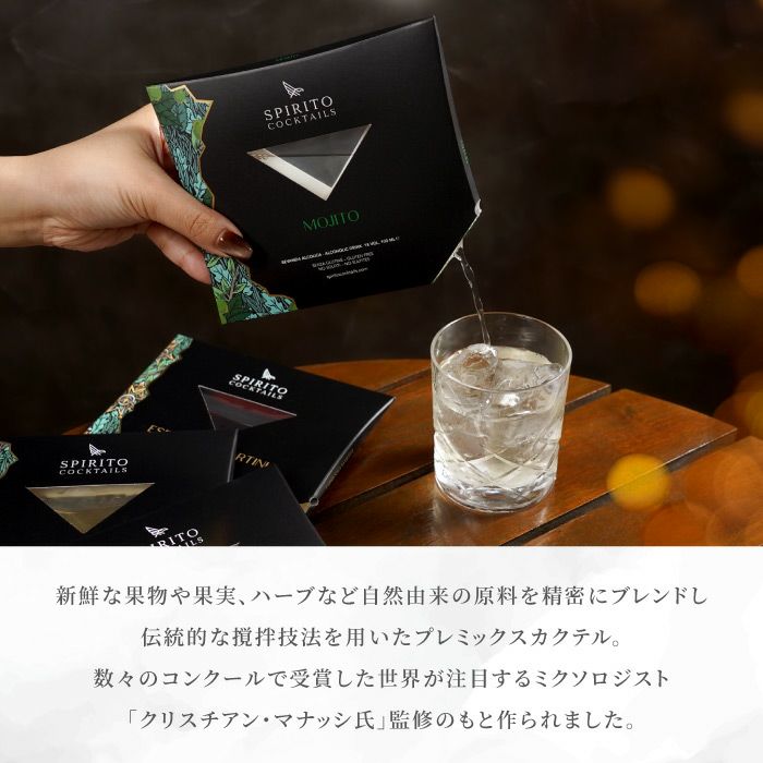 スピリットカクテルズ5種セット