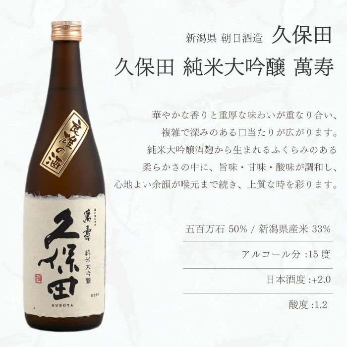 名入れボトル朝日酒造久保田萬寿720ml純米大吟醸日本酒