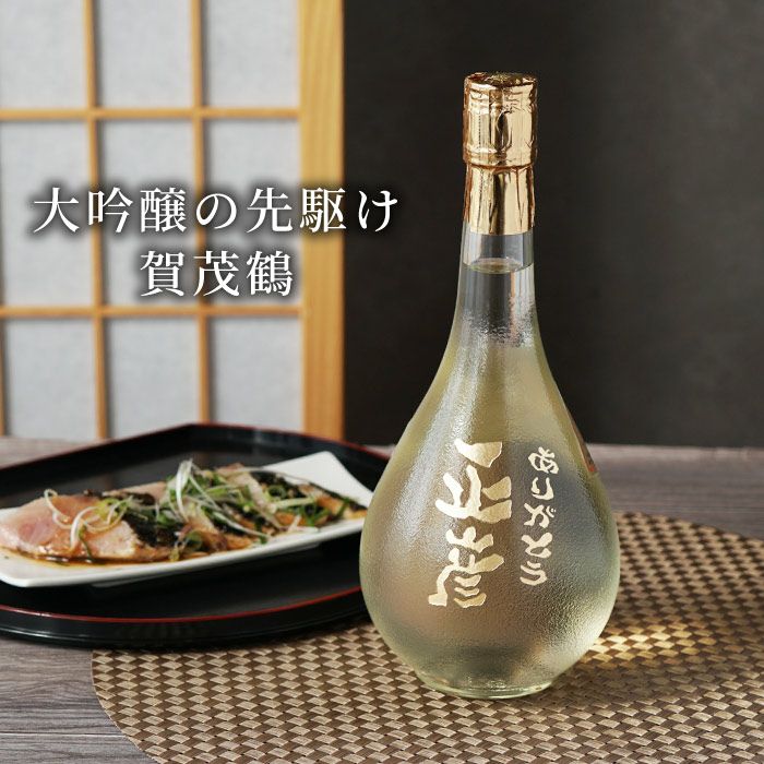 名入れボトル彫刻ゴールド賀茂鶴大吟醸