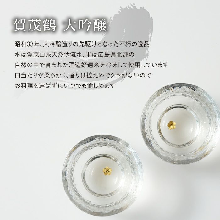 名入れボトル彫刻ゴールド賀茂鶴大吟醸