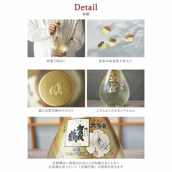 名入れボトル彫刻ゴールド賀茂鶴大吟醸