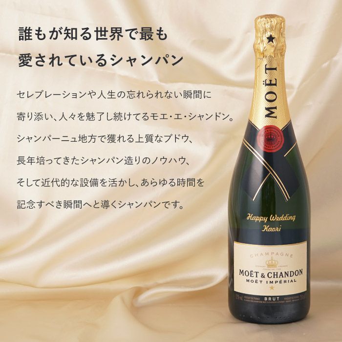 シャンパンMOET&CHANDONモエアンペリアル750ml